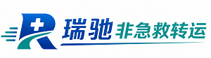 阜南县瑞驰非急救转运｜病人出院长途护送服务